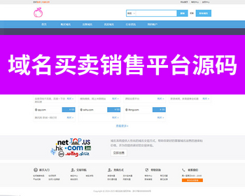 2026域名交易平台源码域名出售一口价拍卖交易平台源码域名在线出售域名买卖自助购买