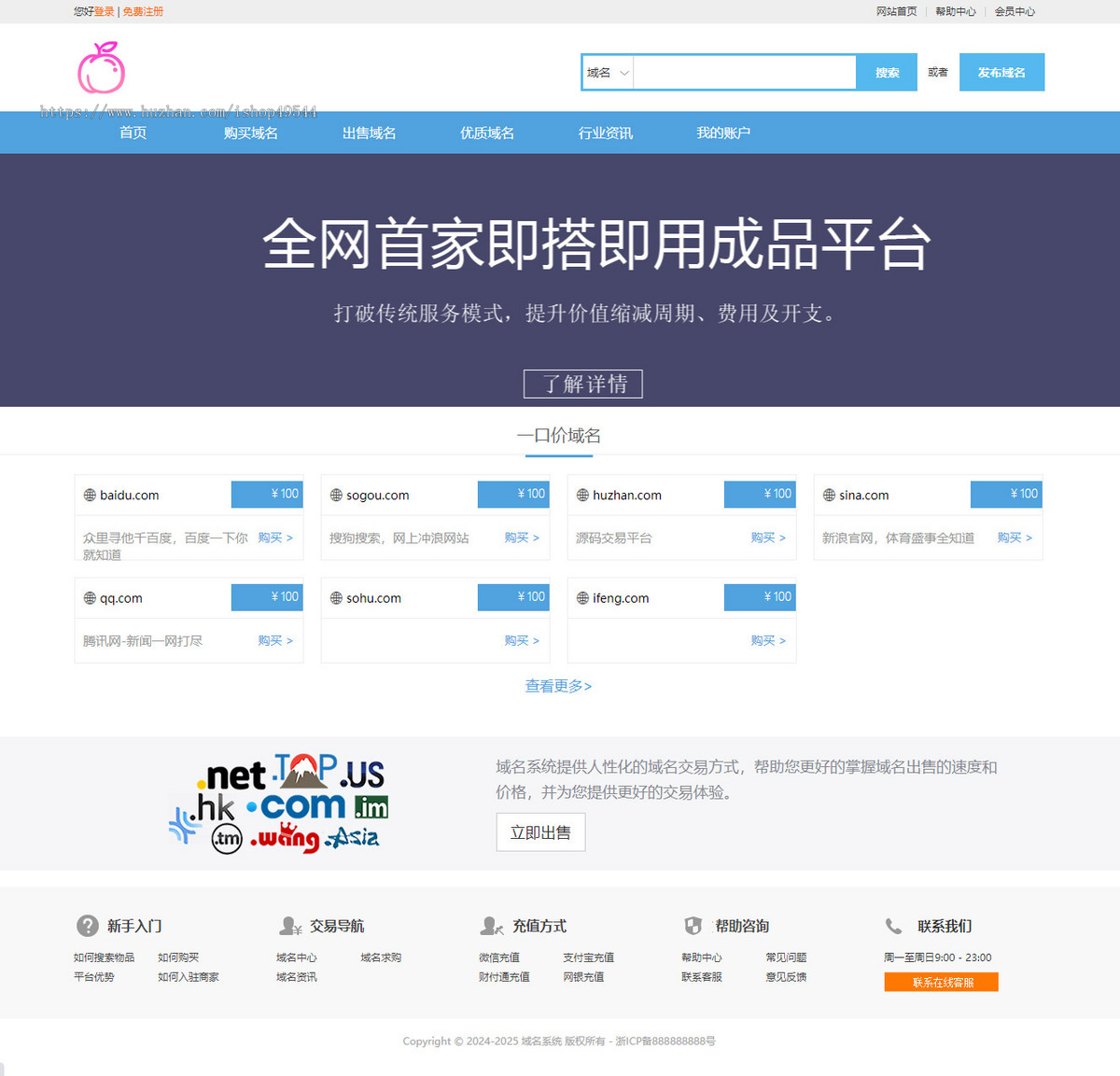 2026域名交易平台源码域名出售一口价拍卖交易平台源码域名在线出售域名买卖自助购买
