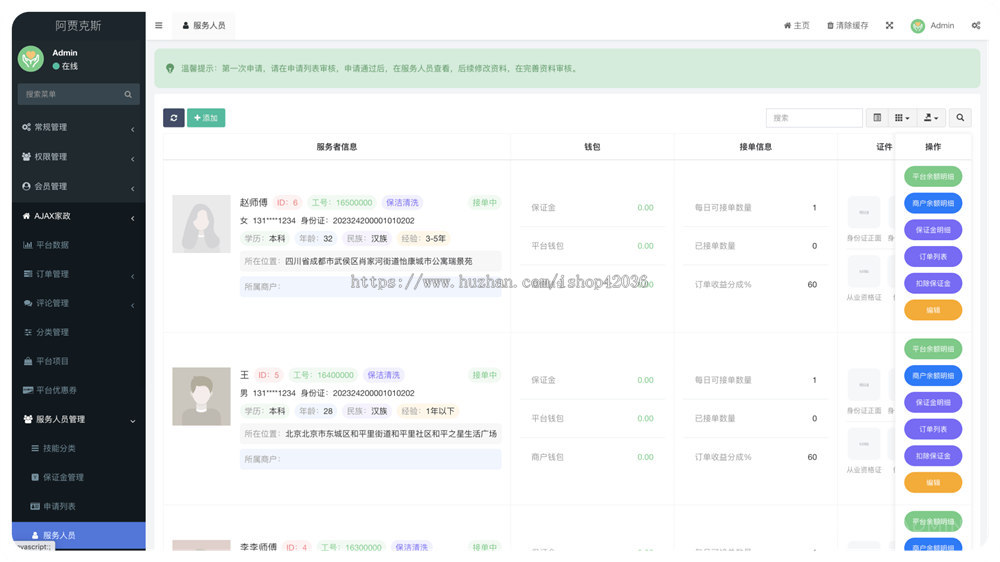php源码家政系统小程序源码家政系统到店核销系统源码
