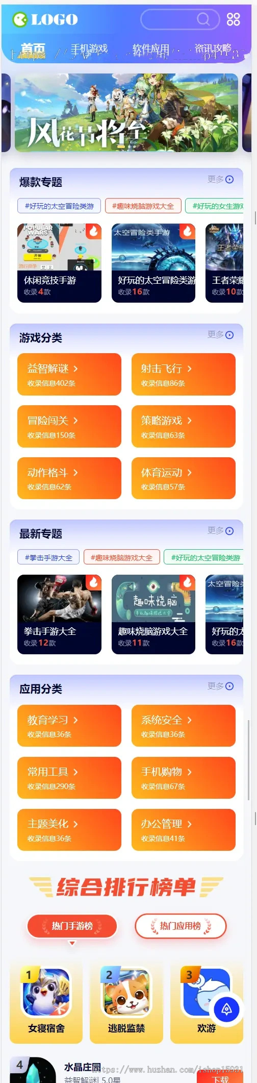 帝国cms大气手游戏应用软件APP下载站整站源码模板