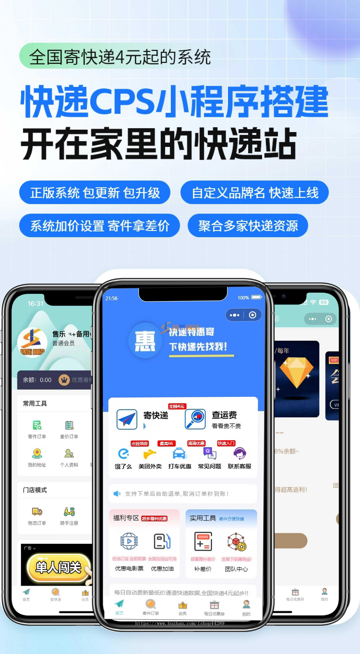 快递分成加价自动比价小程序/发货成本仅需4元起步/分销功能