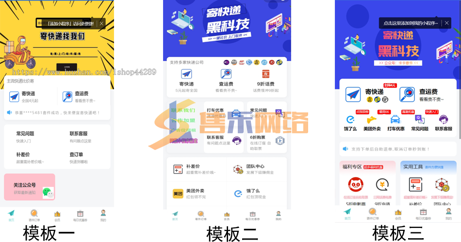 快递分成加价自动比价小程序/发货成本仅需4元起步/分销功能