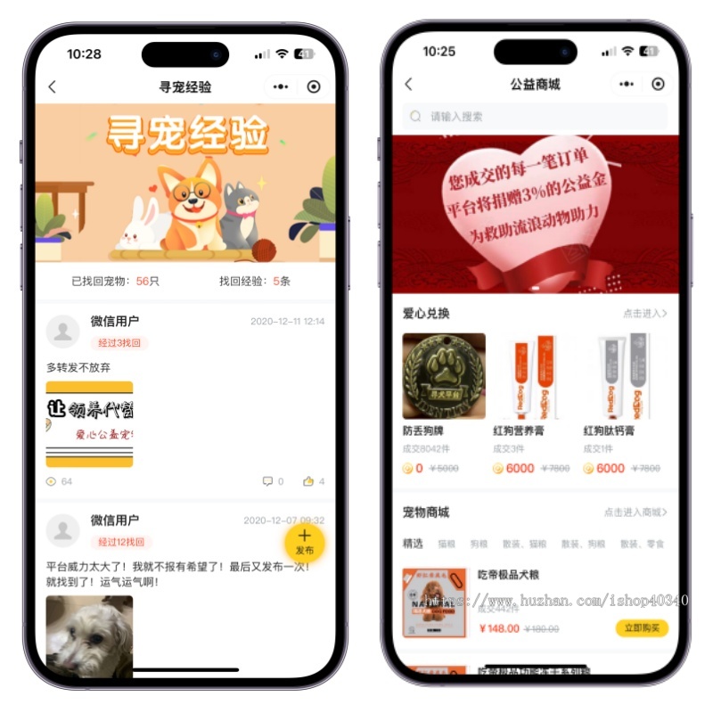 寻宠小程序宠物防丢狗牌系统宠物领养小程序