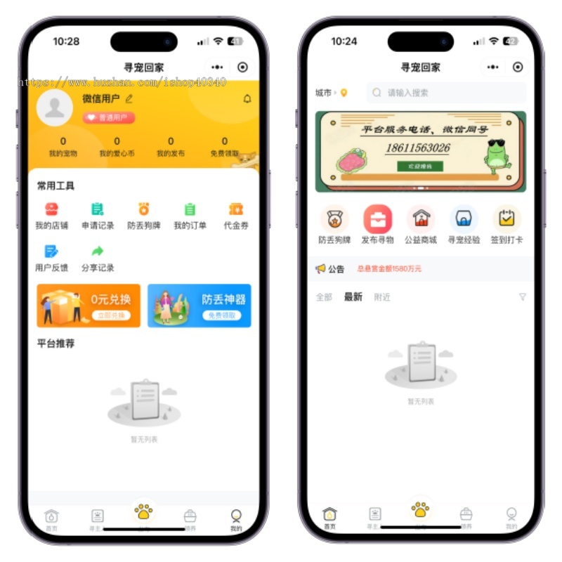 寻宠小程序宠物防丢狗牌系统宠物领养小程序