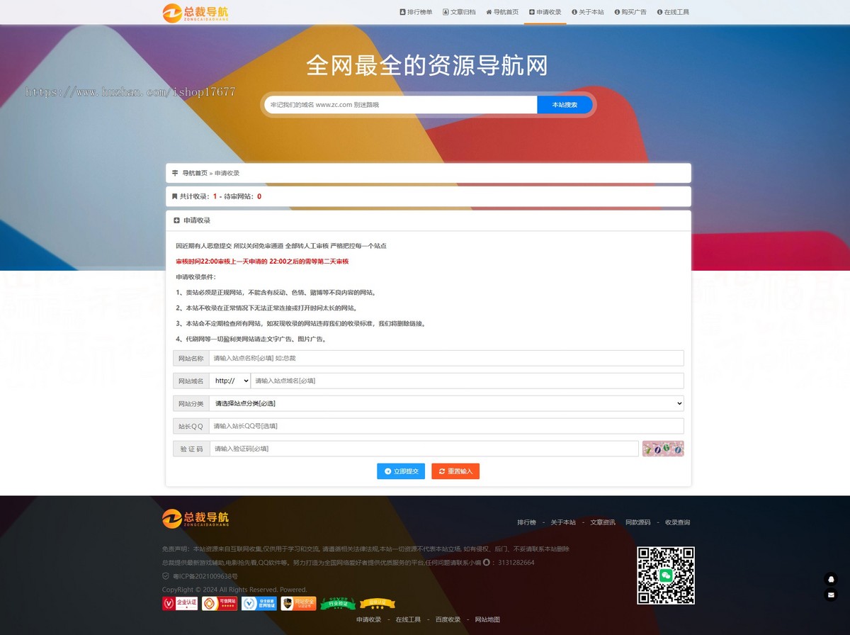 2025全新总裁导航系统源码 全新重构版强势回归 开心学习版