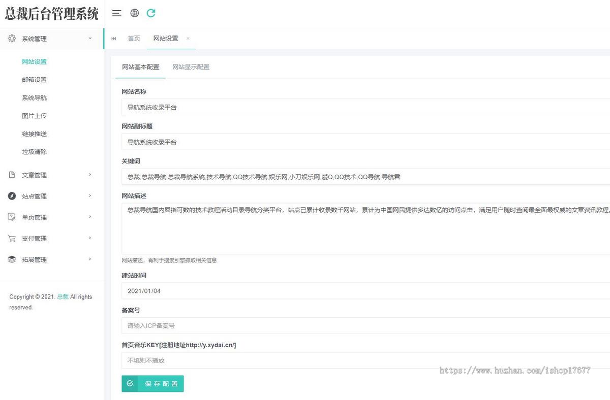 2025全新总裁导航系统源码 全新重构版强势回归 开心学习版