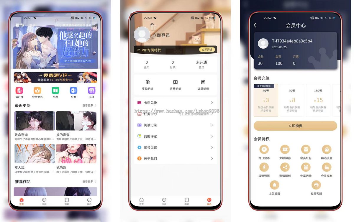 uniapp小说漫画APP小说源码/会员阅读/月票功能