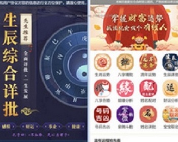 玄学风水星座起名姻缘自动测算系统