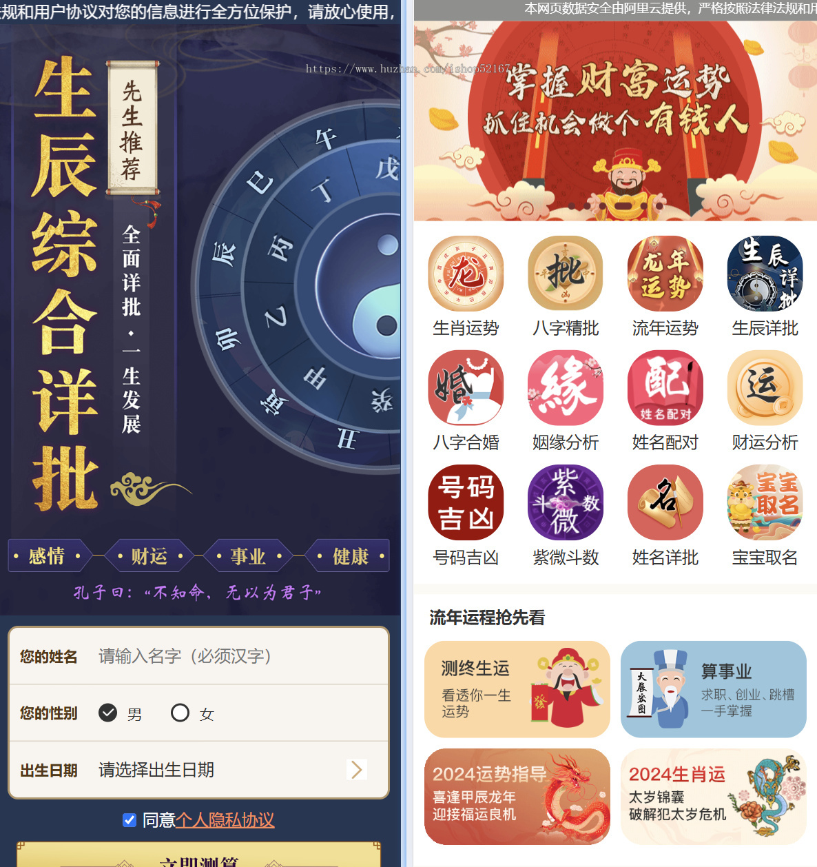 玄学风水星座起名姻缘自动测算系统