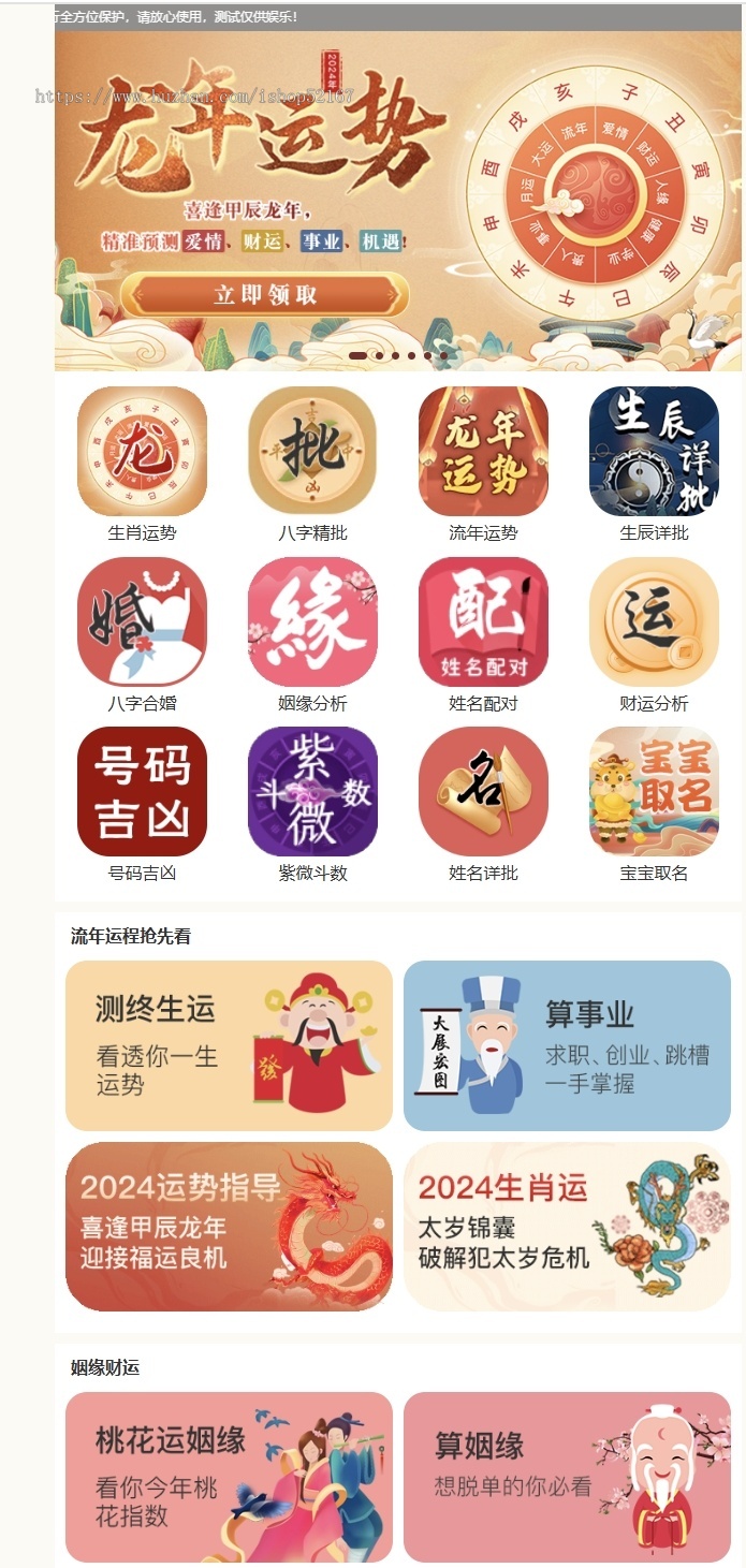 玄学风水星座起名姻缘自动测算系统