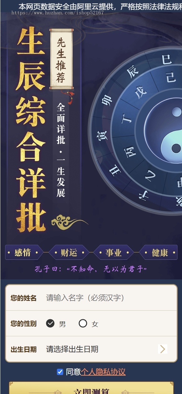 玄学风水星座起名姻缘自动测算系统