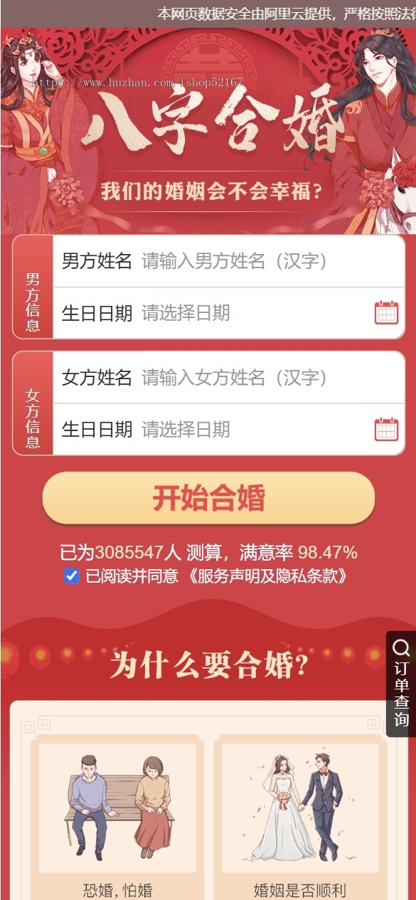 玄学风水星座起名姻缘自动测算系统