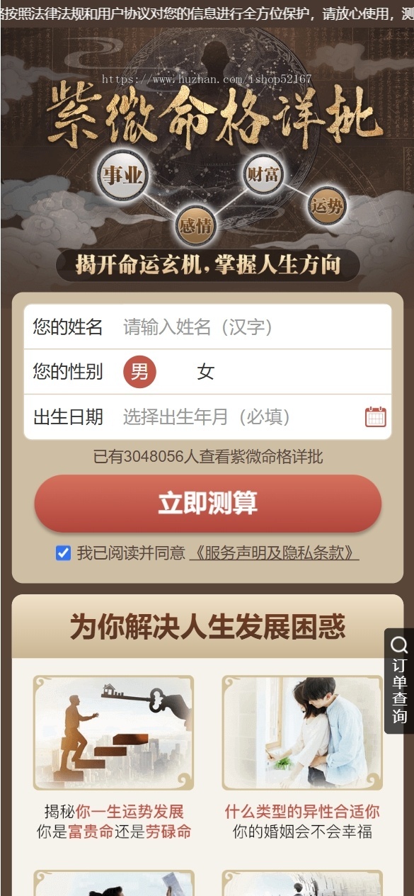 玄学风水星座起名姻缘自动测算系统