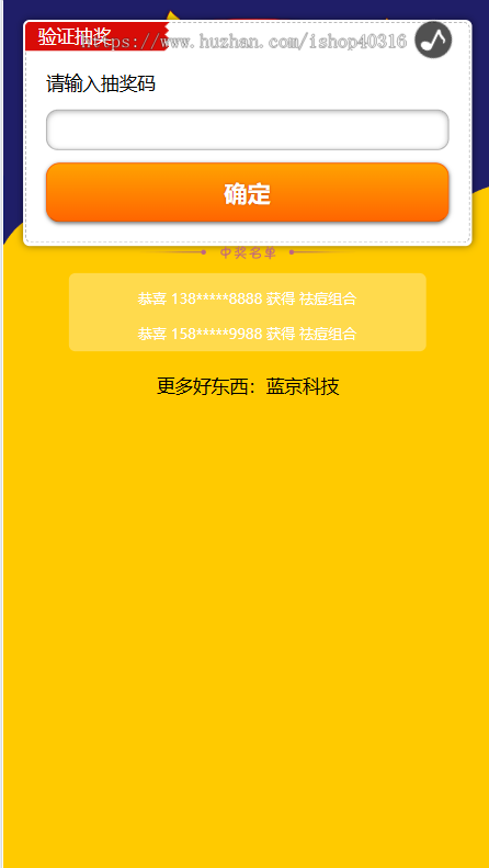 幸运大转盘、九宫格、中奖记录、核销