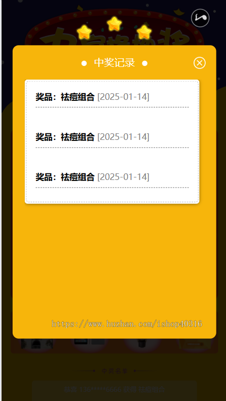 幸运大转盘、九宫格、中奖记录、核销