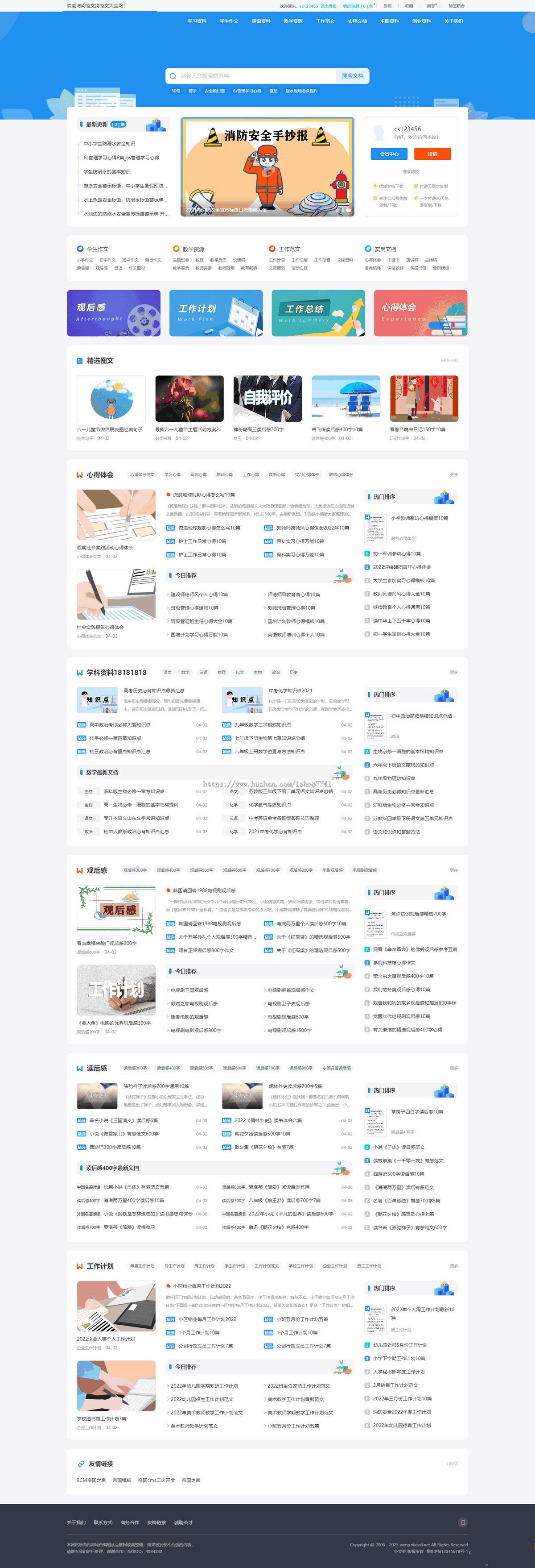 三色资源修复版帝国cms7.5文库范文自动生成word文档/文章付费下载/内容付费复制整站