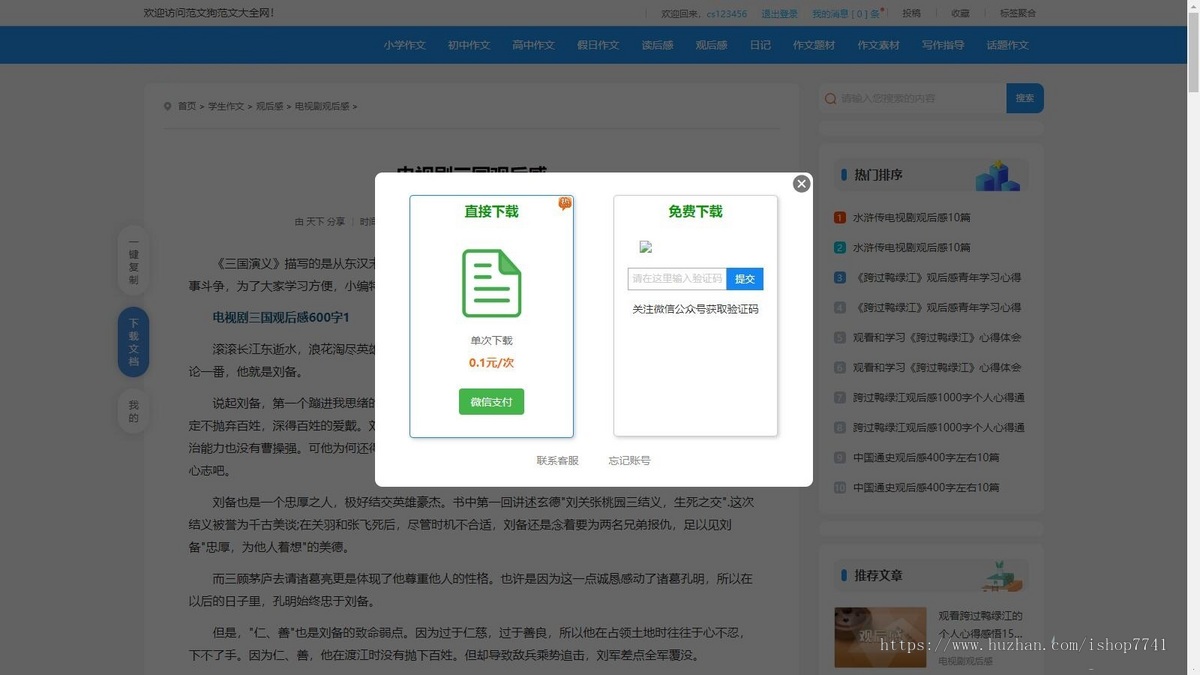 三色资源修复版帝国cms7.5文库范文自动生成word文档/文章付费下载/内容付费复制整站
