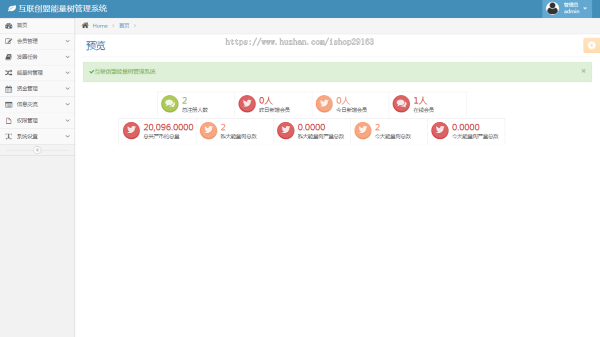 新版种树赚钱区块链源码 2025能量树挂机项目 带裂变的挂机赚钱PHP源码 已对接易支付