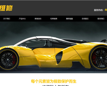 k438（PC+WAP）汽车美容维修贴膜工厂网站pbootcms模板 4S汽车维修店网站源码下载
