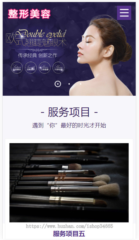 K179（自适应手机端）pbootcms响应式医疗机构企业网站模板紫色美容整形医院网站源码下
