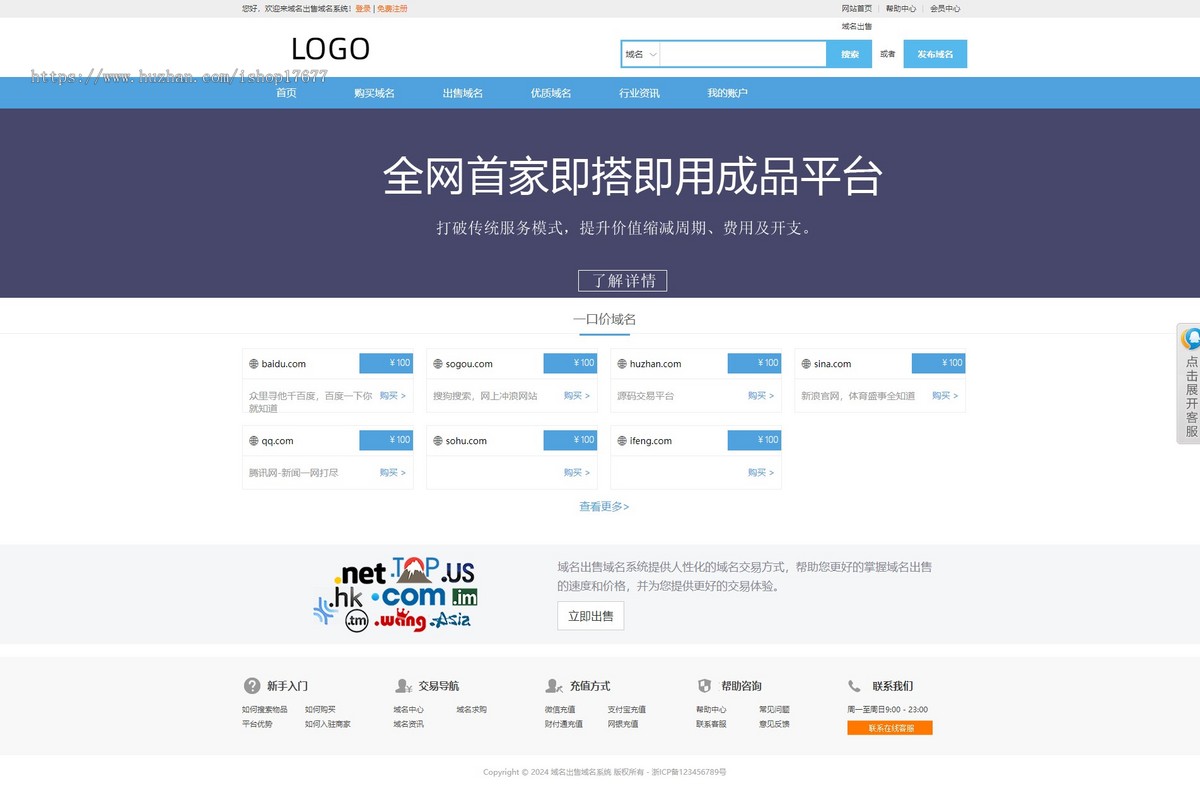 中文域名出售交易平台源码修复版域名转让网商城源码域名买卖网域名购买平台源码