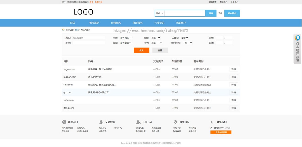 中文域名出售交易平台源码修复版域名转让网商城源码域名买卖网域名购买平台源码