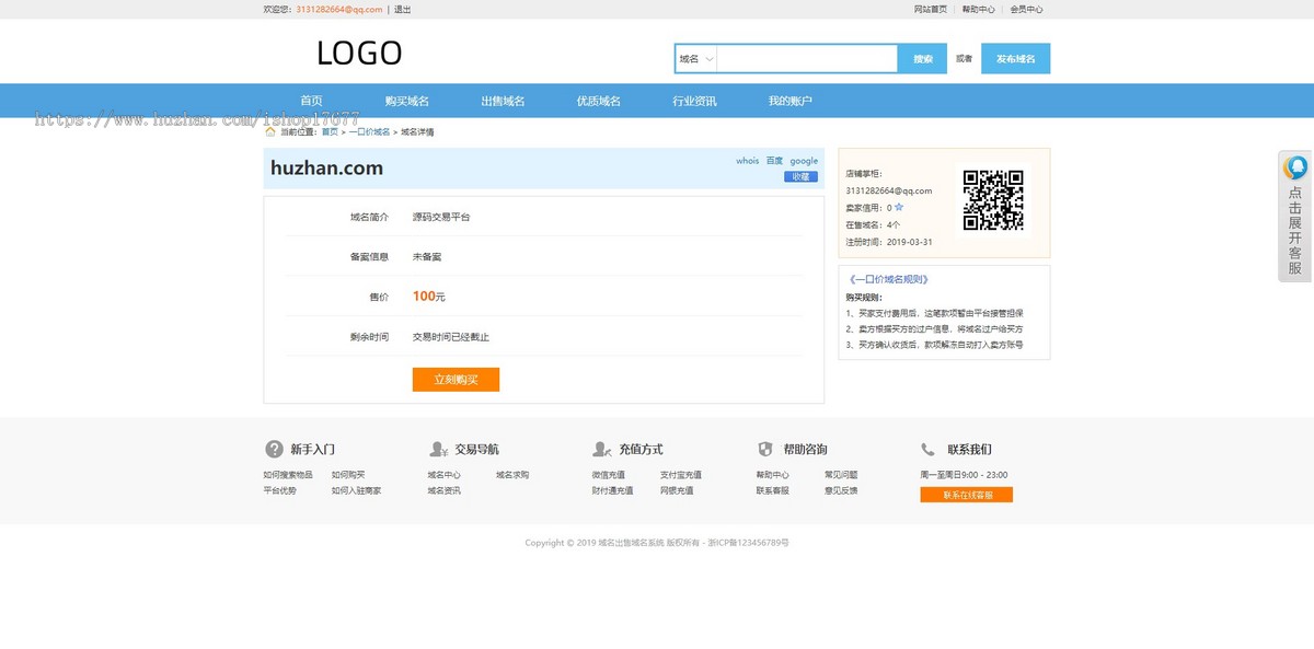 中文域名出售交易平台源码修复版域名转让网商城源码域名买卖网域名购买平台源码
