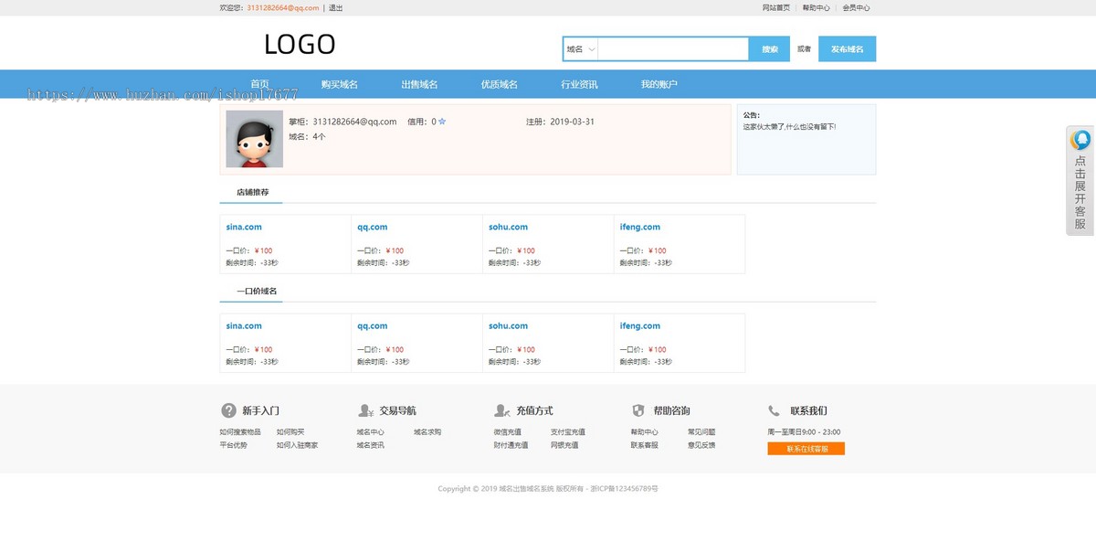 中文域名出售交易平台源码修复版域名转让网商城源码域名买卖网域名购买平台源码