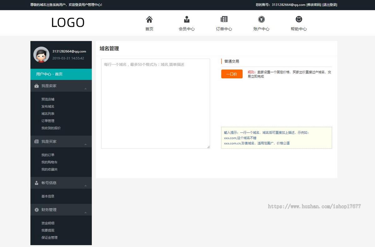 中文域名出售交易平台源码修复版域名转让网商城源码域名买卖网域名购买平台源码