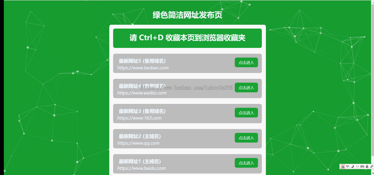 k468(自适应手机端)绿色简洁带后台的网址发布页面网站模板