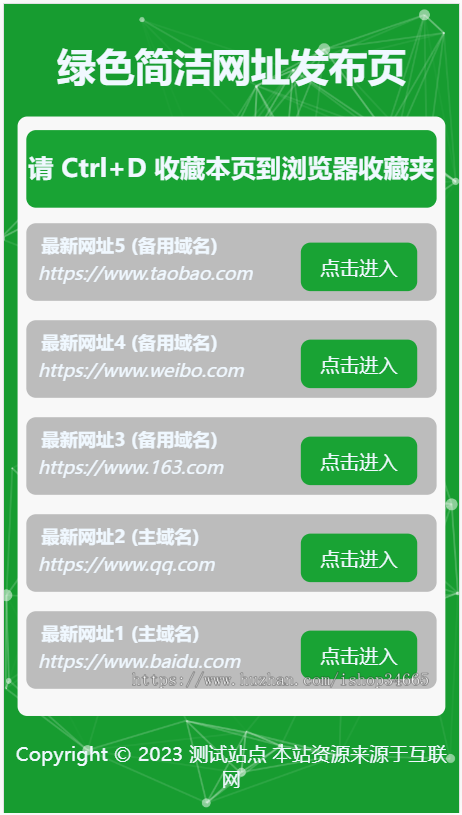 k468(自适应手机端)绿色简洁带后台的网址发布页面网站模板