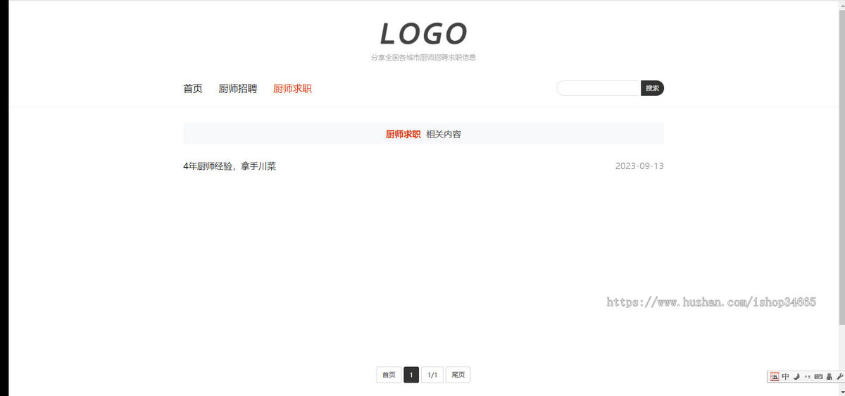 k471(自适应手机端)厨师招聘信息发布类网站模板