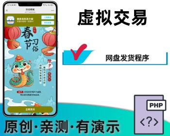 网盘发货发货付款后显示网盘信息在线支付远程收款异地收款