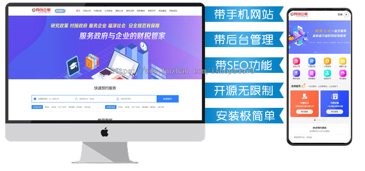 企业记账报税服务网站模板程序 PHP精品中小企业财务会计服务网站源码程序模板