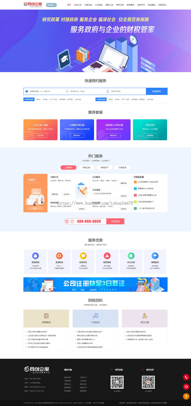 企业记账报税服务网站模板程序 PHP精品中小企业财务会计服务网站源码程序模板
