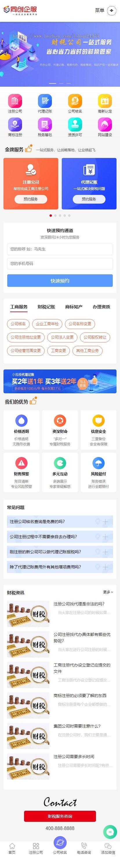 企业记账报税服务网站模板程序 PHP精品中小企业财务会计服务网站源码程序模板