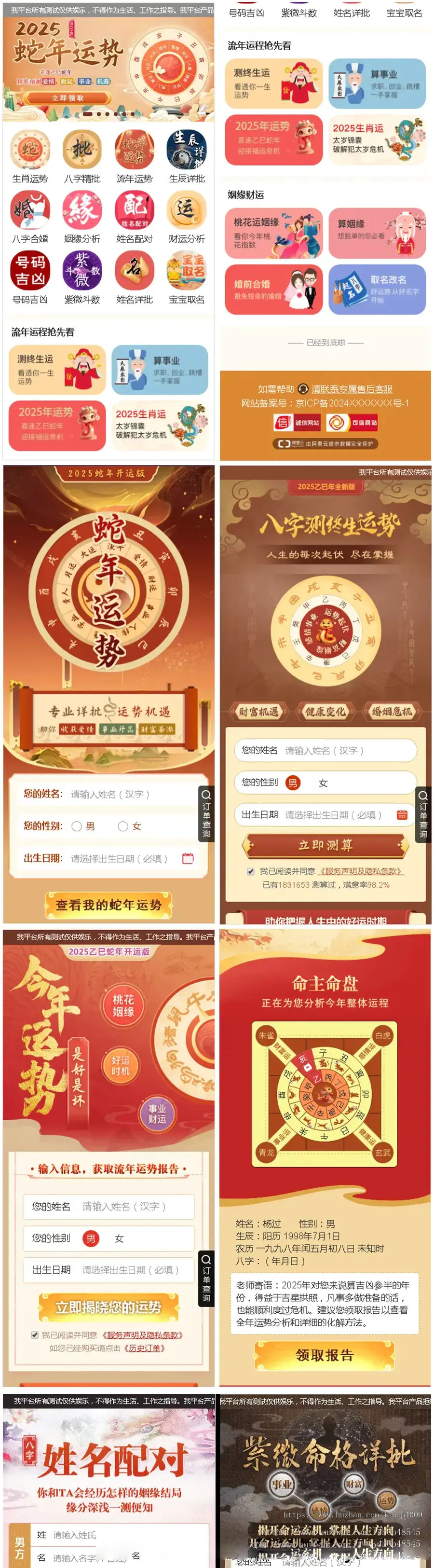 新版修复运势测试风水起名/八字算命/财运姻缘/周易/运势测算/塔罗牌占卜
