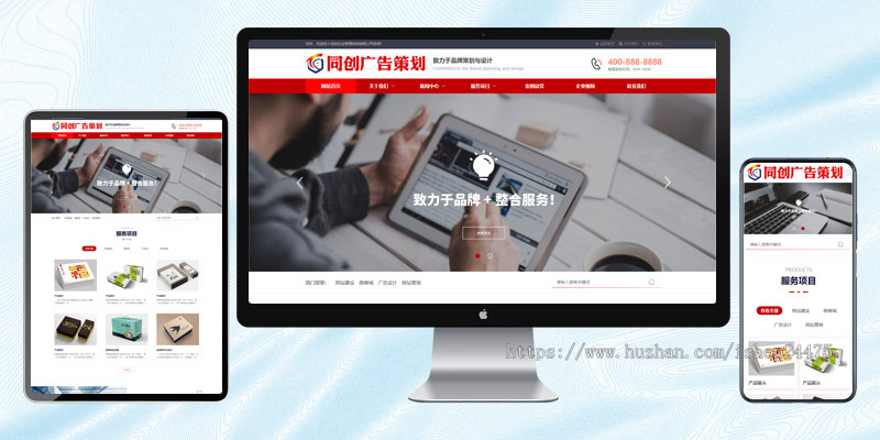 大气红色广告策划公司网站模板程序 响应式品牌策划设计网站源码