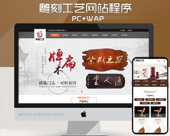 神龛牌位制作网站建设源码程序 PHP木雕工艺品网站源码模板程序带同步手机网站