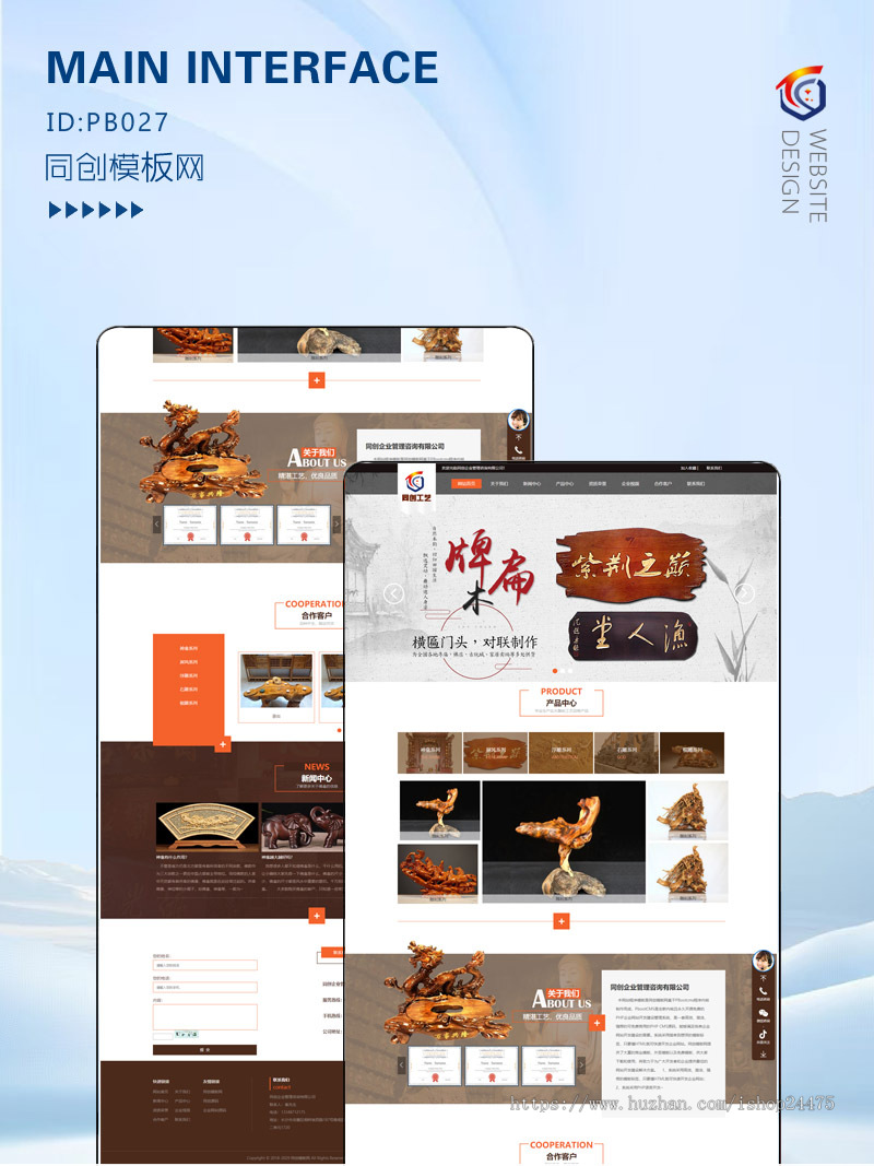 神龛牌位制作网站建设源码程序 PHP木雕工艺品网站源码模板程序带同步手机网站