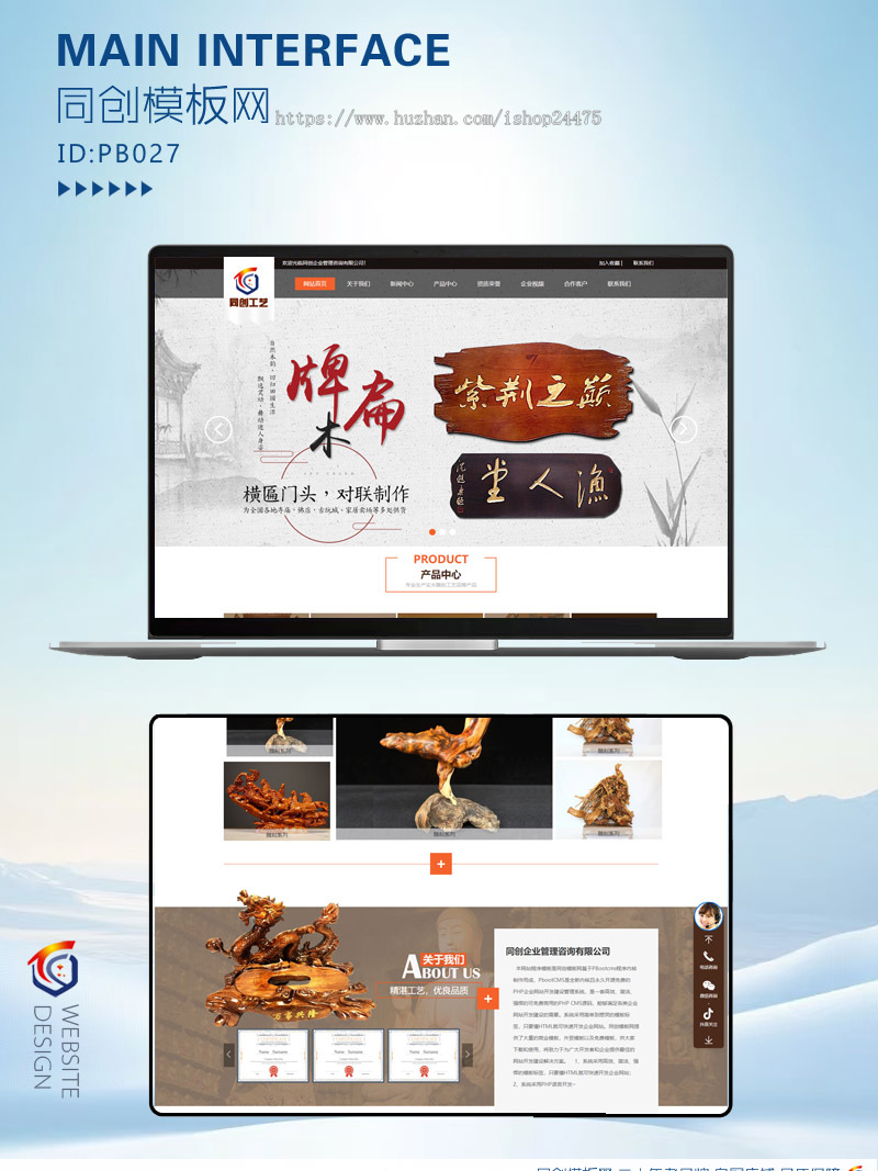 神龛牌位制作网站建设源码程序 PHP木雕工艺品网站源码模板程序带同步手机网站