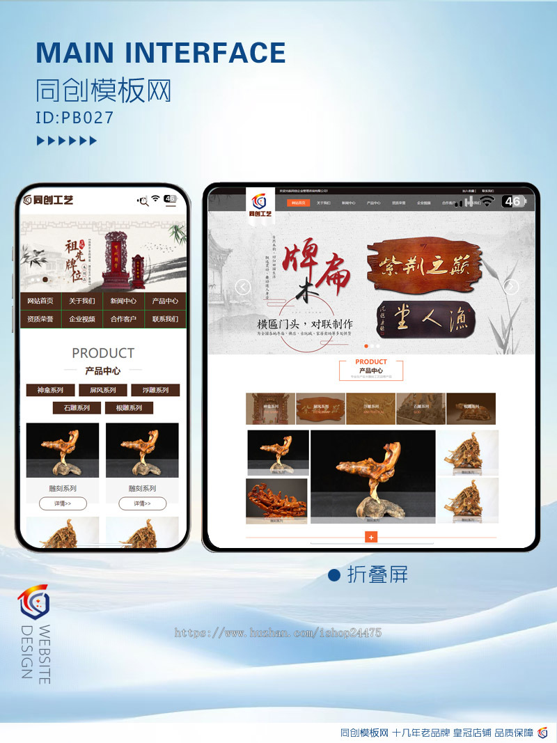 神龛牌位制作网站建设源码程序 PHP木雕工艺品网站源码模板程序带同步手机网站