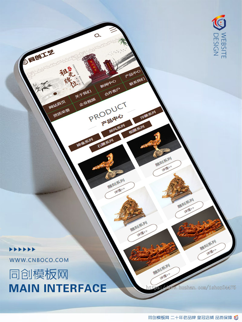 神龛牌位制作网站建设源码程序 PHP木雕工艺品网站源码模板程序带同步手机网站