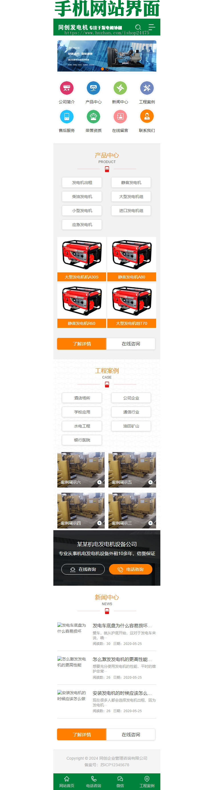 绿色营销型发电机pbootcms网站模板 机电机械设备网站源码模板