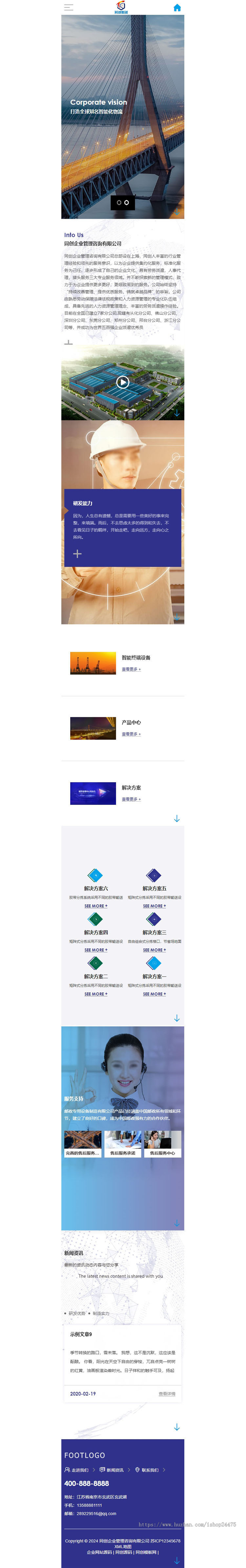 响应式智能化物流设备网站模板 HTML5集团公司网站源码程序