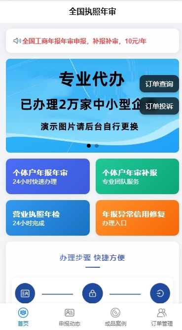 【正版授权】工商年报H5小程序手机网站源码个体户企业年报注销代理登记年审申报代办