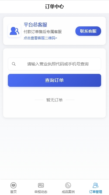 【正版授权】工商年报H5小程序手机网站源码个体户企业年报注销代理登记年审申报代办