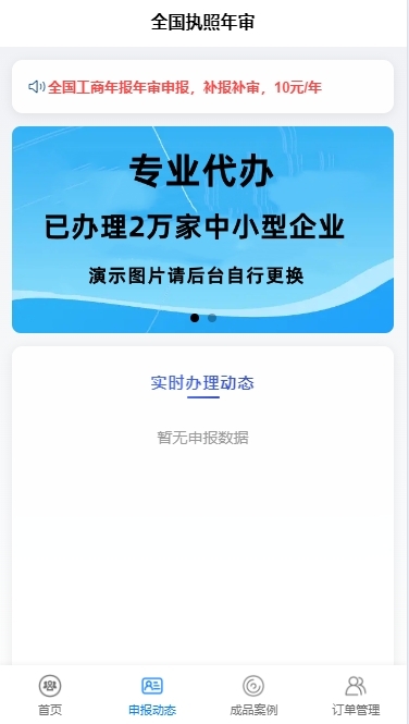 【正版授权】工商年报H5小程序手机网站源码个体户企业年报注销代理登记年审申报代办