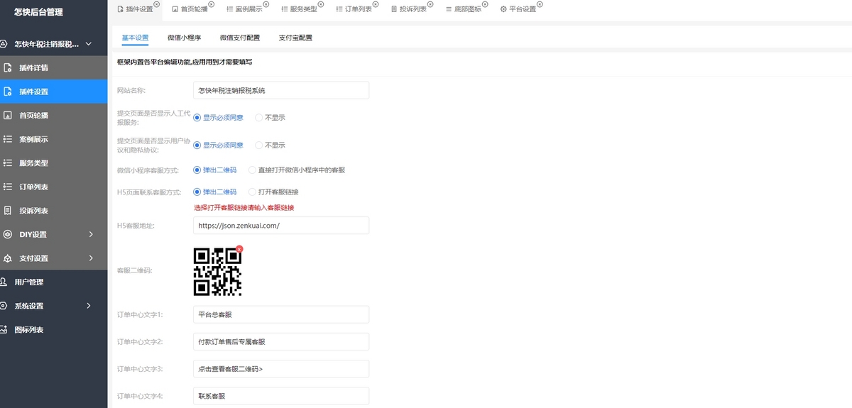 【正版授权】工商年报H5小程序手机网站源码个体户企业年报注销代理登记年审申报代办