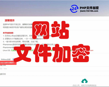 【亲测完整】网站代码加密网站源码 PHP代码加密